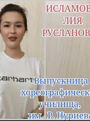 Исламова Лия Руслановна
