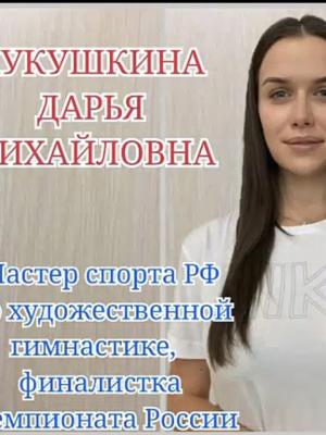 Кротова (Кукушкина) Дарья Михайловна